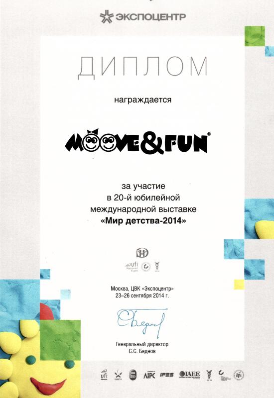 Мир детства 2014