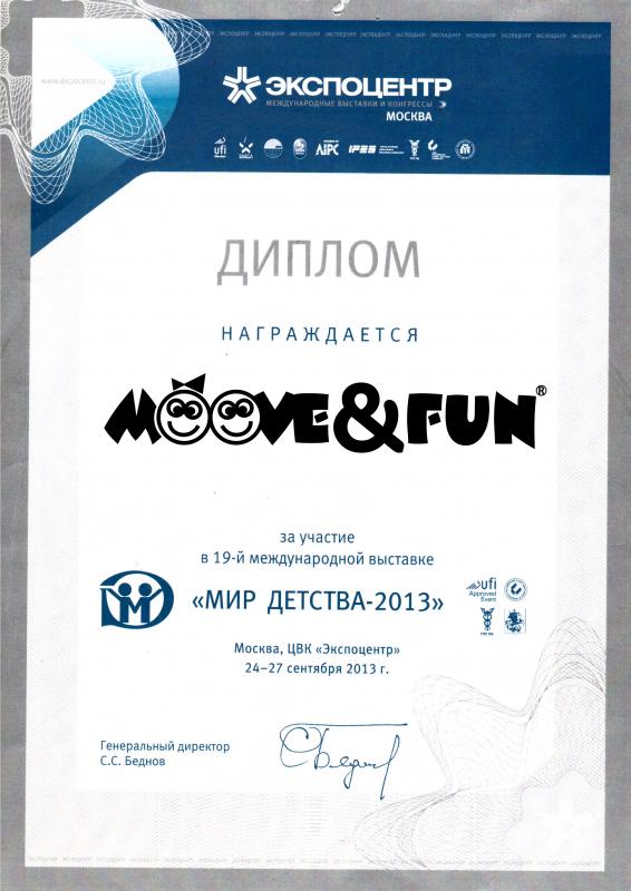 Мир детства 2013