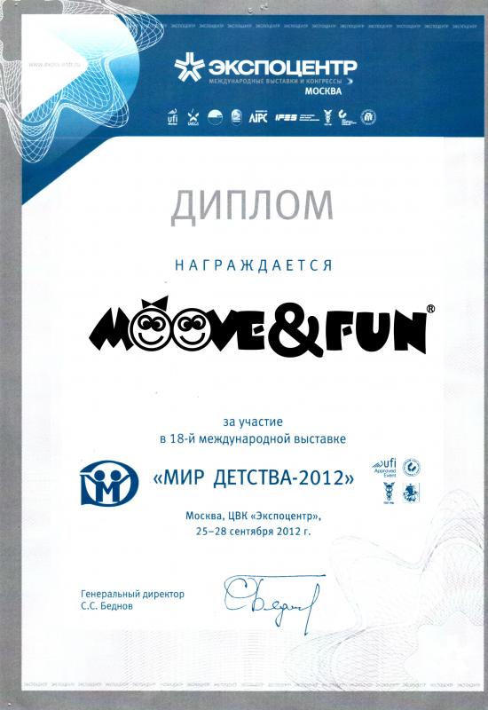 Мир детства 2012