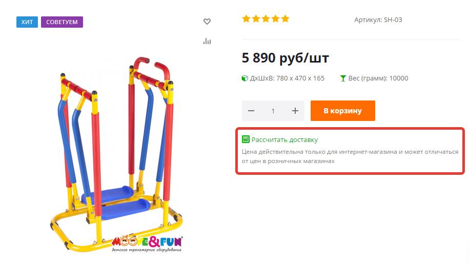Рассчитать доставку